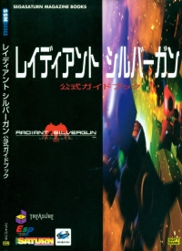 Radiant Silvergun Koushiki Guidebook Box Art