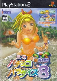 Sanyo Pachinko Paradise 8: Shin Umi Monogatari Box Art