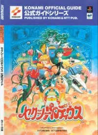 Sexy Parodius Koushiki Guide Box Art