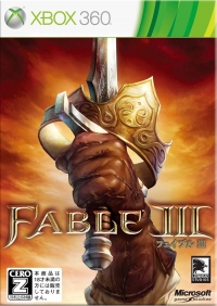 Fable III - Limited Edition Box Art