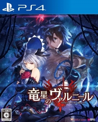 Ryuu Hoshi no Varnir: Ecdysis of the Dragon Box Art