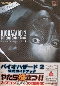 Biohazard 2 Koushiki Guidebook Box Art