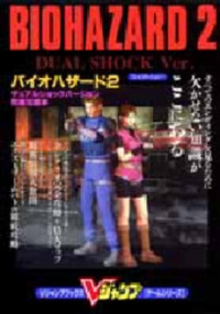 Biohazard 2: DualShock Ver. - Complete Game Guide Box Art