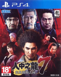 Yakuza: Like a Dragon Box Art