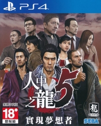 Ryuu ga Gotoku 5: Yume, Kanaeshi Mono Box Art