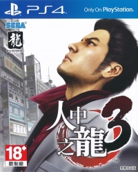 Ryuu ga Gotoku 3 Box Art