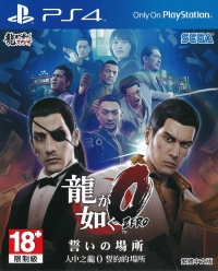 Ryuu ga Gotoku Zero: Chikai no Basho Box Art