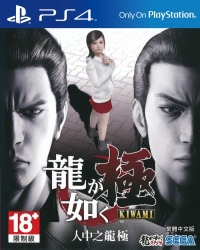 Ryuu ga Gotoku: Kiwami Box Art