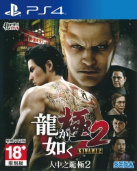 Ryuu ga Gotoku: Kiwami 2 Box Art