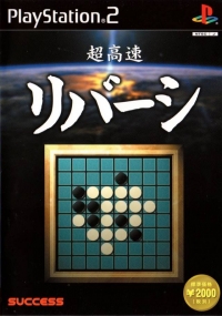 Choukousoku Reversi Box Art