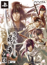 Hakuoki: Shinkai: Kaze no Shou - Genteiban Box Art