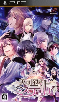 Eikoku Tantei Mysteria Box Art