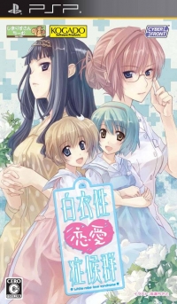 Hakuisei Renai Shoukougun Box Art