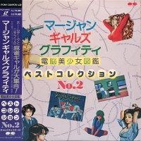 Mahjong Girls Graffiti: Dennou Bishoujo Zukan: Best Collection No.2 (LD) Box Art