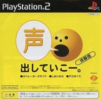 Koedashite Ikou. Taikenban Box Art