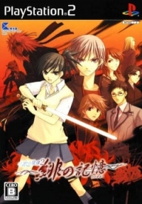 Mizu no Senritsu 2: Hi no Kioku Box Art