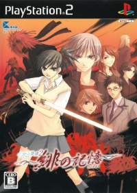Mizu no Senritsu 2: Hi no Kioku (SLPM 66532) Box Art