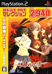 Mizu no Senritsu 2: Hi no Kioku - Best Hit Selection Box Art