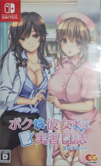 Boku to Kanojo-tachi no Jisshuu Nisshi Complete Box Art