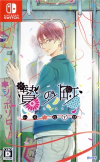Nie no Machi: Iromusubi Box Art