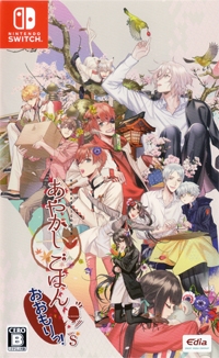 Ayakashi Gohan Omori! for S Box Art