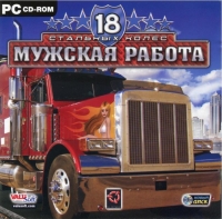 18 Wheels of Steel: American Long Haul [RU] Box Art