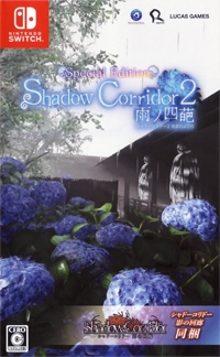 Shadow Corridor 2: Ame no Yotsuba - Special Edition Box Art