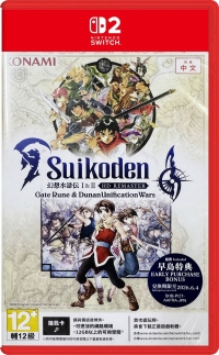 Suikoden I & II HD Remaster: Gate Rune and Dunan Unification Wars Box Art
