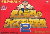 Gimme a Break: Shijou Saikyou no Quiz Ou Ketteisen 2 Box Art
