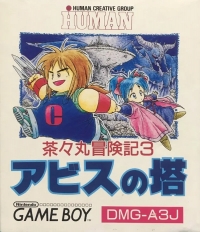 Chachamaru Boukenki 3: Abyss no Tou Box Art