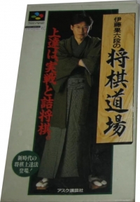 Itou Hatasu Mu-Dan no Shogi Dojo (SHVC-Q2-1) Box Art