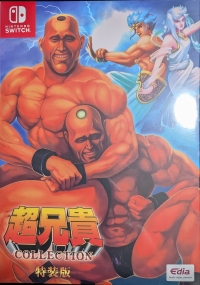 Chou Aniki Collection - Tokusouban Box Art