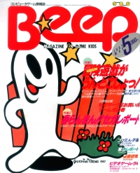 Beep 1987 May Box Art