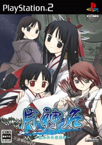 Katakamuna: Ushinawareta Ingaritsu Box Art