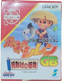 Fushigi no Dungeon: Fuurai no Shiren GB: Tsukikagemura no Kaibutsu (Mamul Seal) Box Art