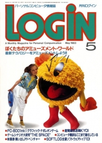 Login May 1983 Box Art