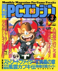 Gekkan PC Engine 1993 July Box Art