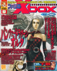 Famitsuu Xbox 2003 Jan. Box Art