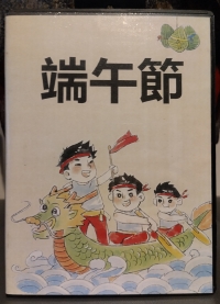 Dragon Boat Festival Box Art