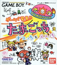 Game de Hakken!! Tamagotchi Osucchi to Mesucchi Box Art