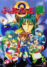 Puyo Puyo Tsuu Box Art