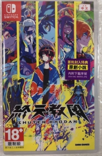 Shuten Kyodan Box Art