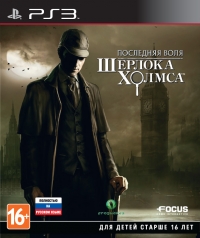 Testament of Sherlock Holmes, The [RU] Box Art