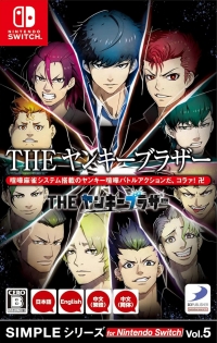 Simple Series for Nintendo Switch Vol. 5: Bad Boy Brother Box Art