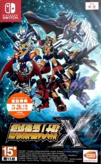 Super Robot Wars X (Chinese Cover) Box Art