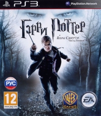 Harry Potter and the Deathly Hallows: Part 1 [RU] Box Art