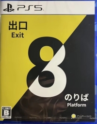 8-ban Deguchi & 8-ban Noriba Box Art