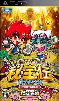 Daito Giken Koushiki Pachi-Slot Simulator: Hihouden - Fuujirareta Megami Portable Box Art