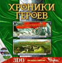 Heroes Chronicles: Masters of the Elements & Clash of the Dragons [RU] Box Art