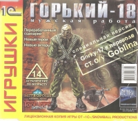 Gorky 17 - Special Edition [RU] Box Art